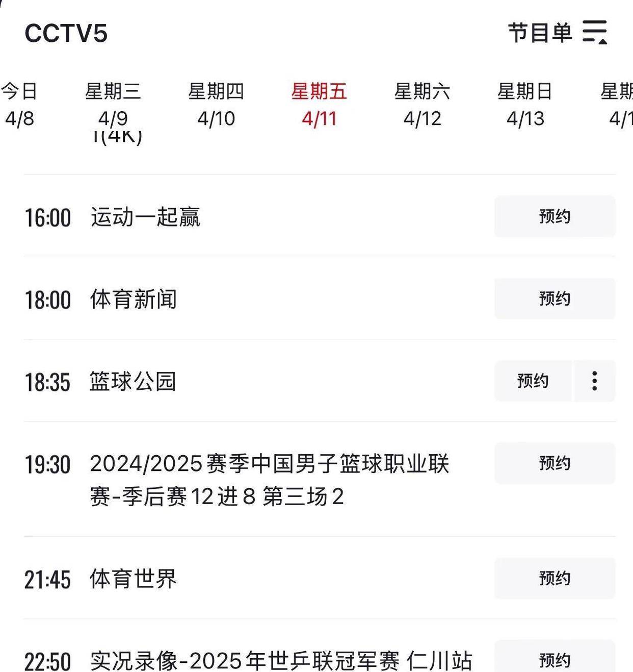 足球罚牌数_正式官宣足球罚牌数，广东男篮VS上海G3开球时间敲定CCTV5直播杜峰变阵争胜