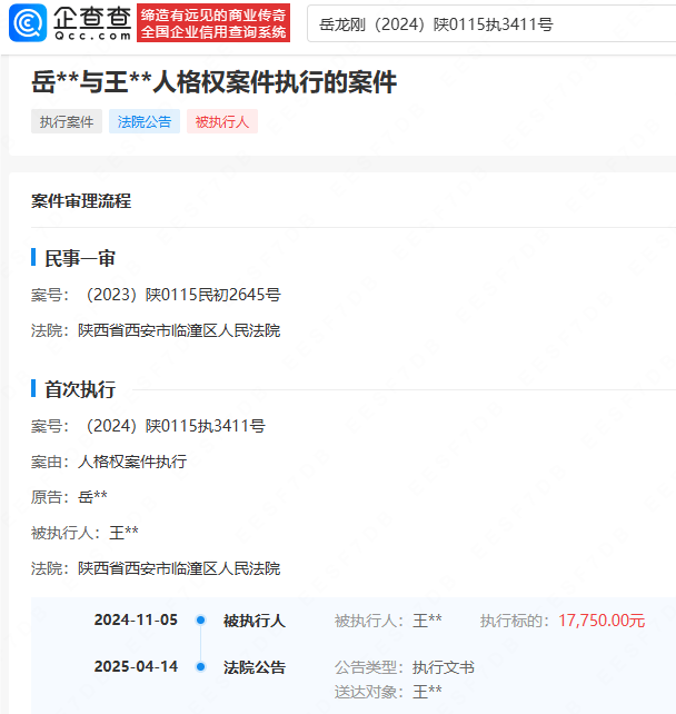 皇冠信用网登2代理_女子称与岳云鹏有私生女皇冠信用网登2代理，鉴定结果：不存在父女关系，法院判了：公开赔礼道歉