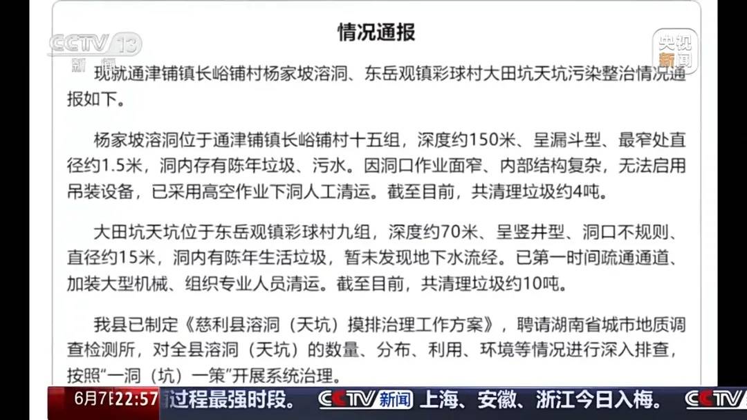 皇冠信用网如何申请_张家界一天然溶洞垃圾堆积皇冠信用网如何申请,当地一村支书威胁谁来天坑拍照就打,官方通报:已停职检查