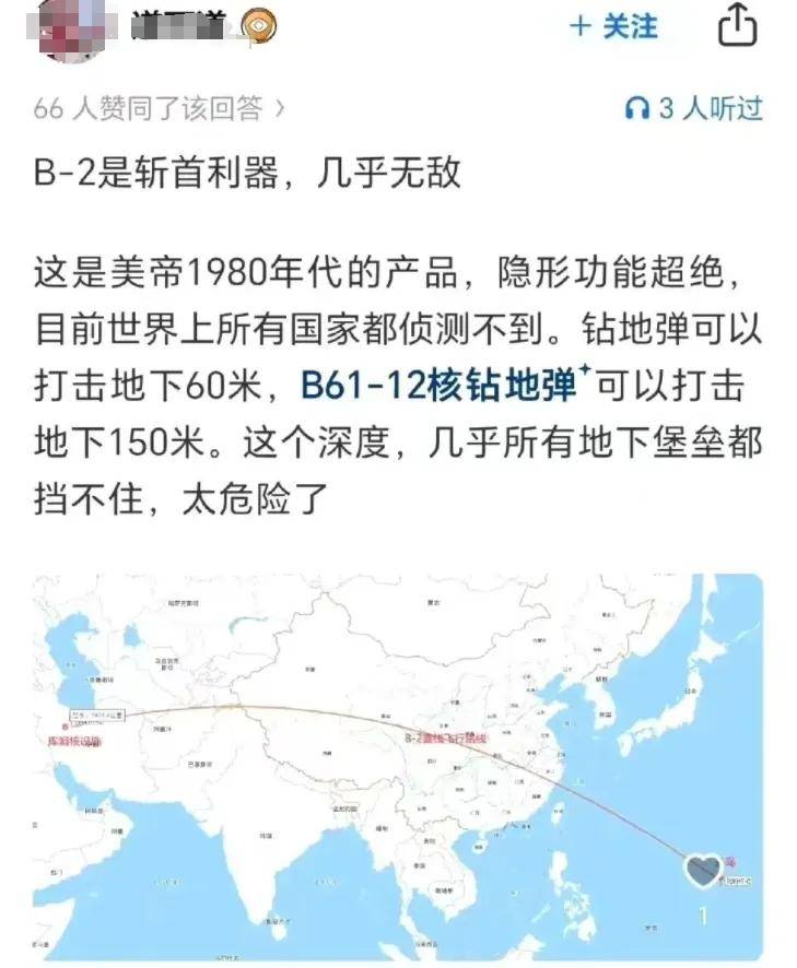 Lyon (Banega) Esports_B-2横穿中国轰炸伊朗Lyon (Banega) Esports，中国雷达没有发现？这是正常人想出来的？