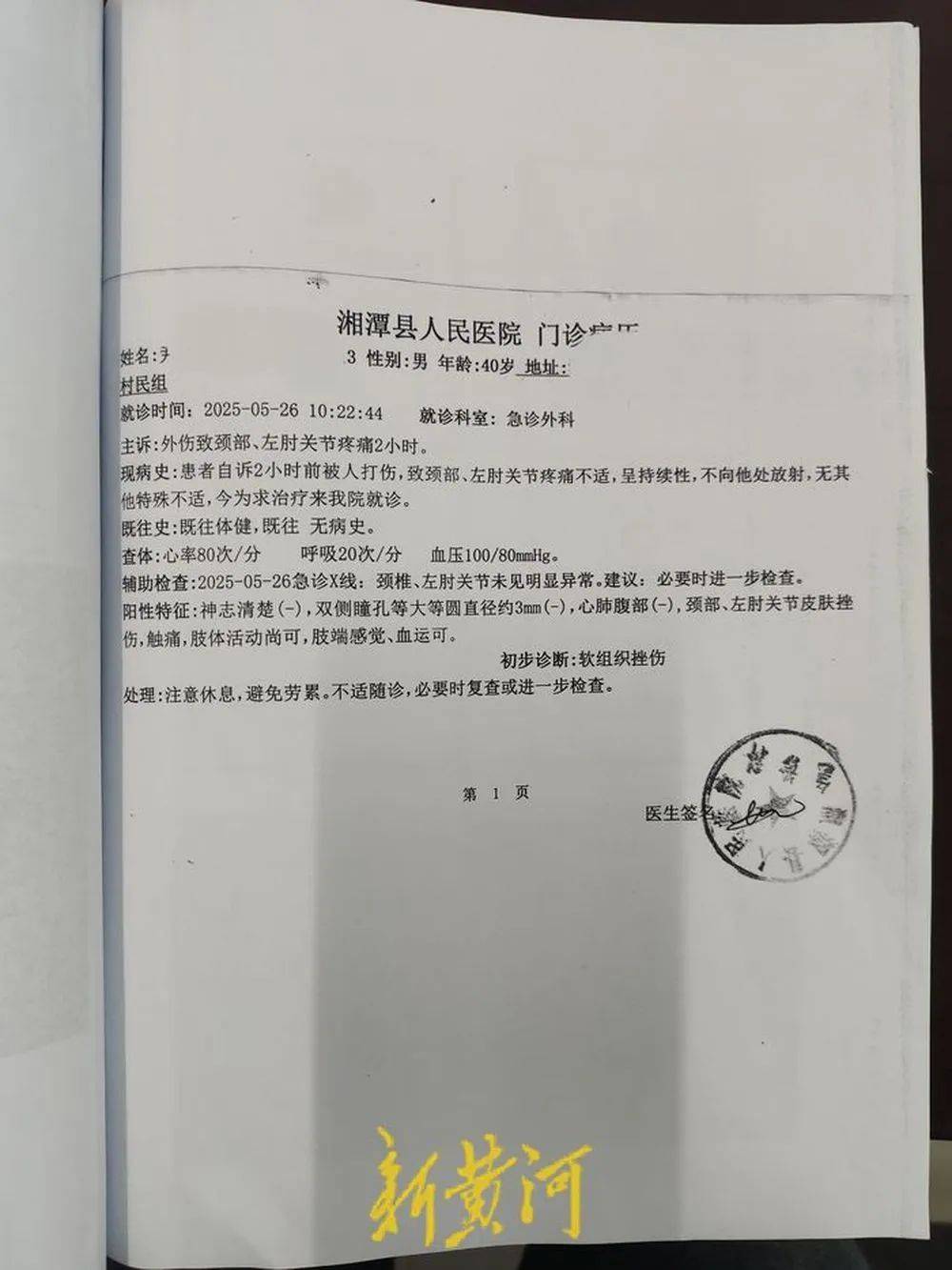 世俱杯赛程表_丈夫举报妻子出轨湖南湘潭县市场监管局执法大队大队长世俱杯赛程表，当地纪委：已介入调查