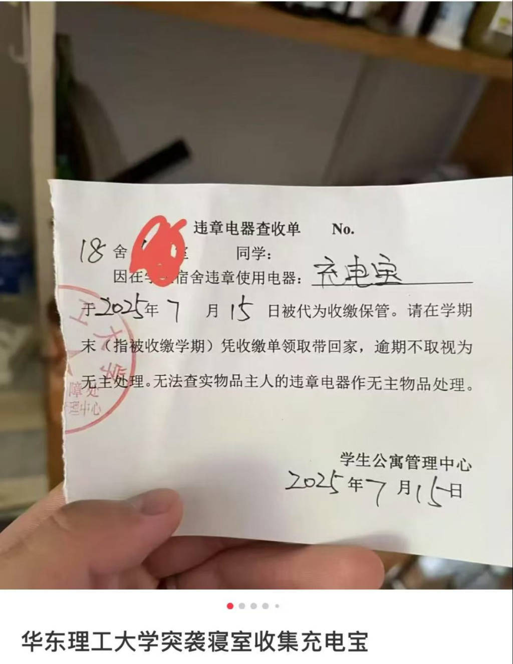 皇冠皇冠代理平台_一高校将充电宝列为宿舍违章电器皇冠皇冠代理平台？校方学生公寓管理中心：仍在商榷