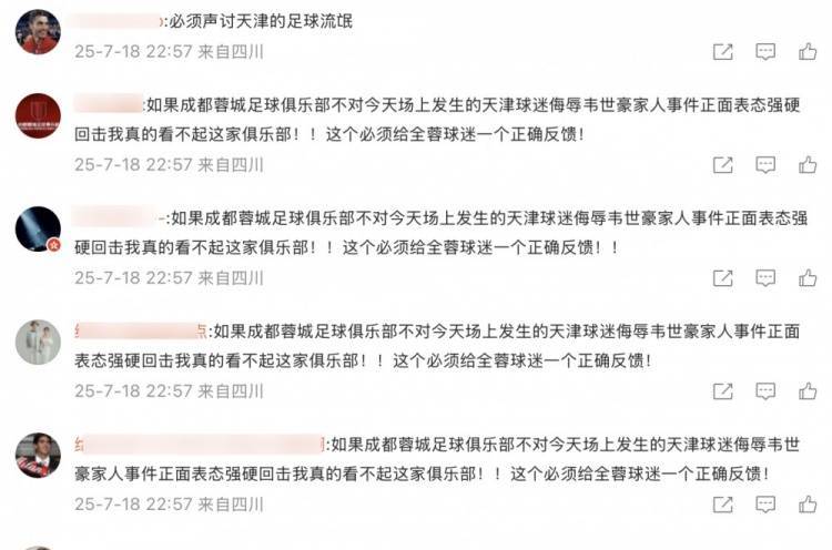 皇冠信用網APP下载_看不下去了皇冠信用網APP下载！蓉城球迷赛后留言刷屏要求俱乐部为韦世豪发声