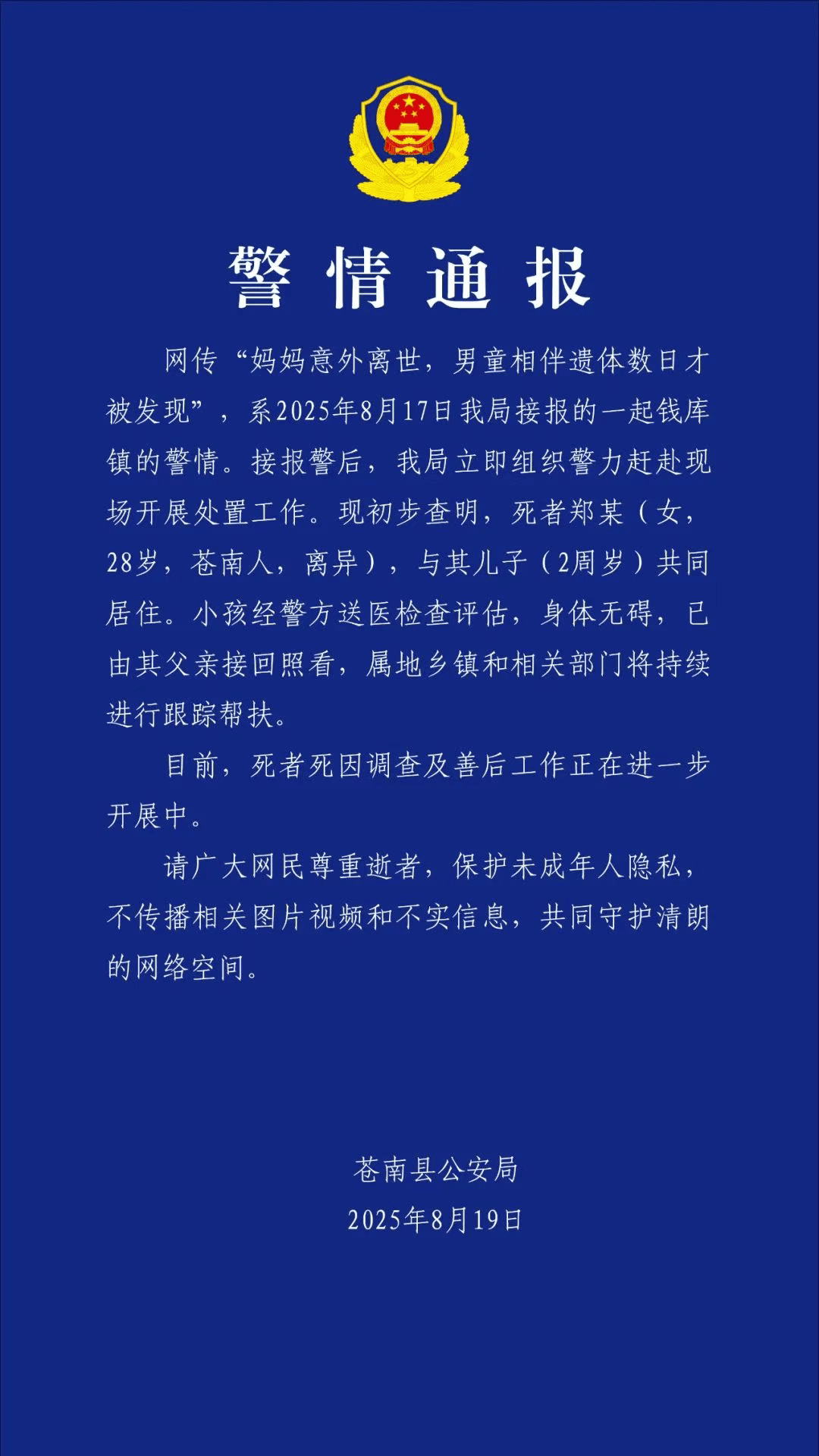 皇冠信用網会员开户_警方通报“妈妈意外离世男童相伴遗体数日”：2岁男童已被父亲接回皇冠信用網会员开户，死者死因正在调查