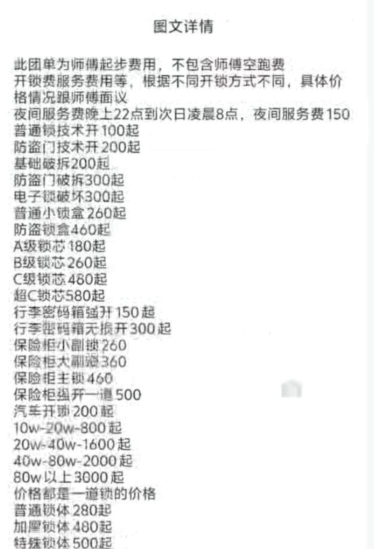 皇冠信用最新地址_独居女生深夜开锁被索要2410元皇冠信用最新地址，高价开锁乱象何时休？