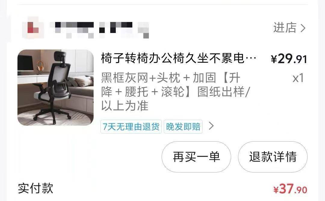 德比郡 vS 赫尔城_网友花37.9元购买椅子德比郡 vS 赫尔城，收到货却是一张图纸，涉事店铺已暂停营业