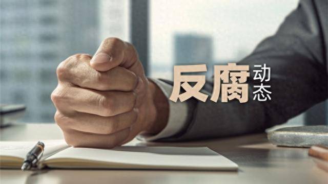 皇冠皇冠信用代理_苏州市委常委、副市长唐晓东任上被查皇冠皇冠信用代理，上周还有公开活动