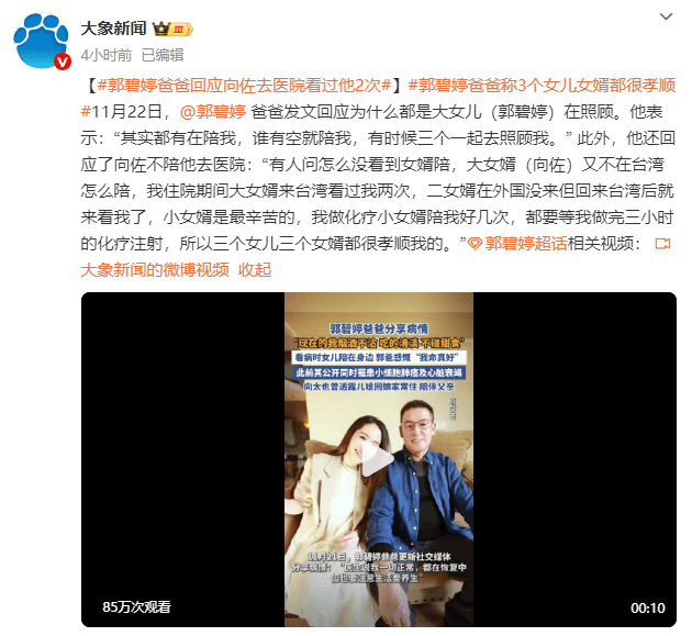 皇冠信用代理注册_郭碧婷爸爸称向佐去医院看过他2次皇冠信用代理注册！直言“女儿女婿都很孝顺”
