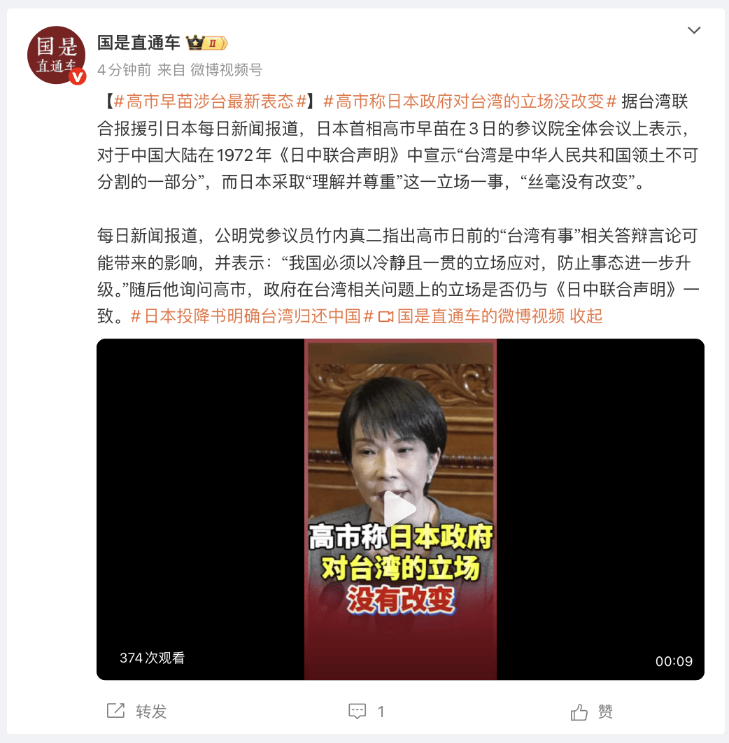 托特纳姆热刺足球_高市早苗涉台最新表态：“台湾是中华人民共和国领土不可分割的一部分”托特纳姆热刺足球，日本“理解并尊重”这一立场一事，“丝毫没有改变”