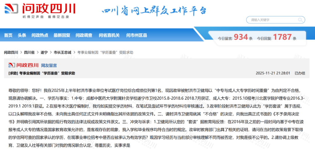 皇冠信用最新地址_四川射洪官方通报“事业编考生成绩第一被卫健局判定不合格”：已成立调查工作组