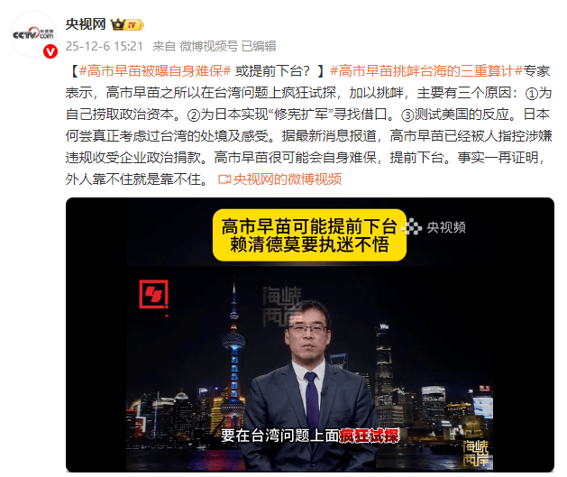 2026世界杯需要熬夜吗_和金钱有关2026世界杯需要熬夜吗，高市早苗被曝“自身难保”！或提前下台？