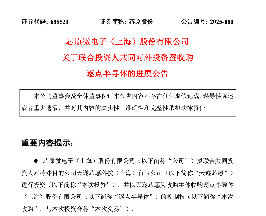 皇冠hga030_A股784亿市值芯片公司皇冠hga030,重大资产重组终止!股价今年已上涨超180%