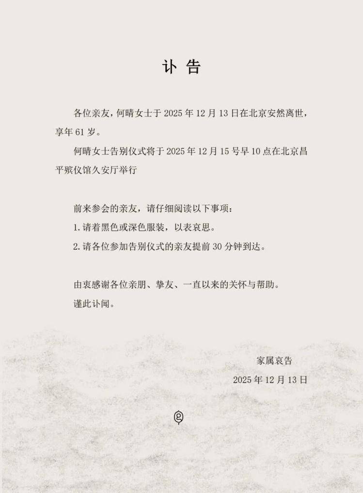 皇冠信用盘开号
_61岁演员何晴病逝皇冠信用盘开号
,唯一一位演齐四大名著的女演员