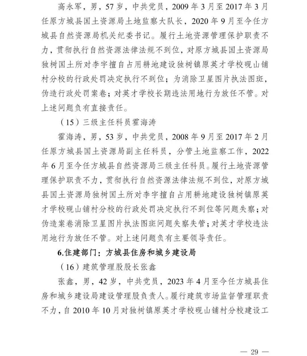 皇冠信用盘会员_副市长、县委书记、县长、市教育局局长等25人被处理皇冠信用盘会员，方城县英才学校重大火灾事故问责名单公布