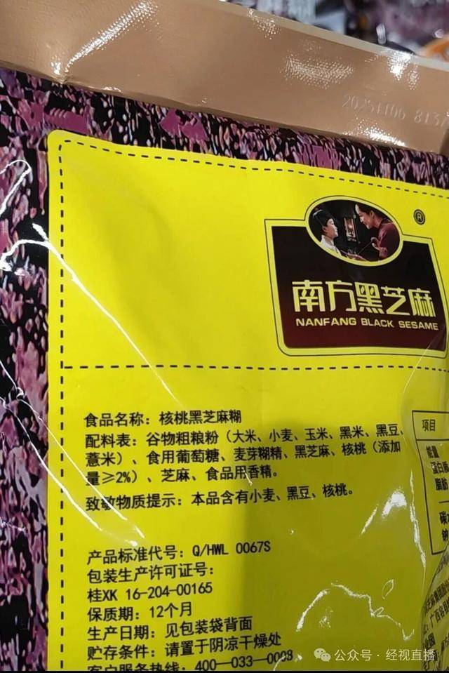 hga030皇冠怎么打开_南方黑芝麻糊成分含量最多的竟然不是黑芝麻?配料表引争议hga030皇冠怎么打开,最新回应
