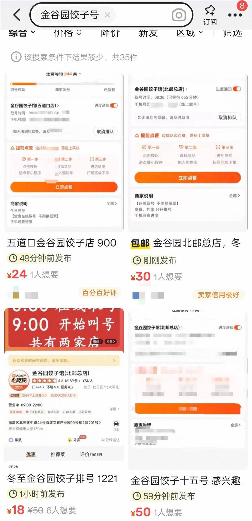 皇冠信用网需要押金吗_北京一饺子馆排队15000多桌皇冠信用网需要押金吗，有网友早8点半抢号晚6点才吃上，二手平台多人卖号，老板：每年冬至都如此