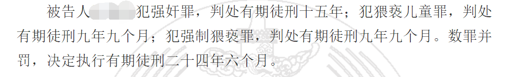 信用网怎么开户_男子4年强奸继女六七十次信用网怎么开户，被判24年半