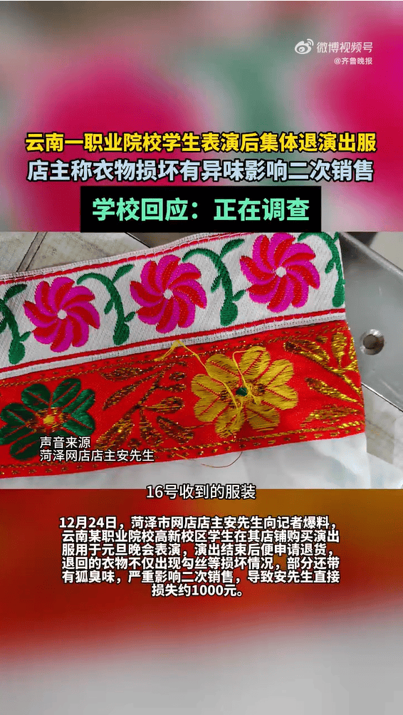 皇冠信用网代理登3_云南一高校学生表演后集体退演出服皇冠信用网代理登3，店主称衣物损坏有异味，校方：已启动调查