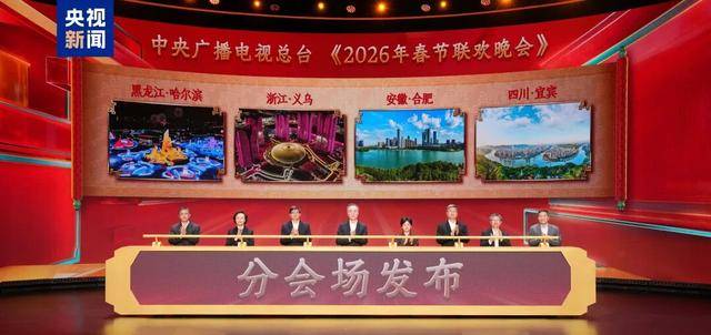 皇冠信用网足球代理_中央广电总台副台长王晓真皇冠信用网足球代理，黑龙江省委宣传部部长王岚，浙江省委秘书长邱启文，安徽省副省长孙勇，四川省委宣传部部长郑莉等共同发布