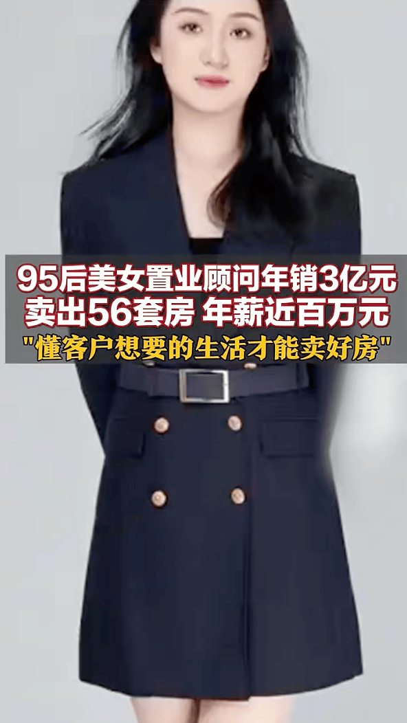 皇冠信用网会员开户_95后美女销冠一年卖出56套房价值3亿元皇冠信用网会员开户，年薪近百万，本人：休息不超过20天