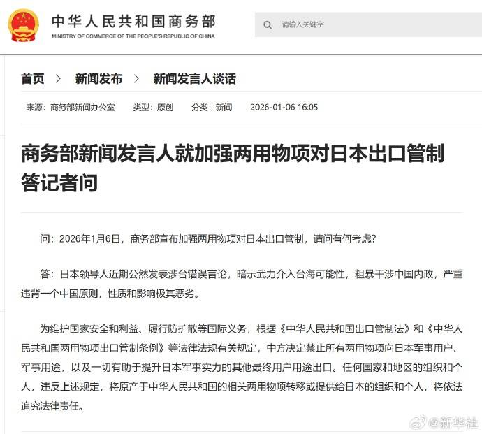 如何申请皇冠代理_商务部：高市早苗干涉中国内政如何申请皇冠代理，中方决定禁止所有两用物项向日本军事用户、用途出口