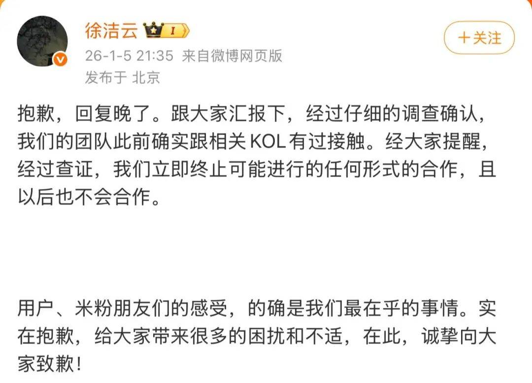 皇冠代理_“严重伤害米粉们的感情”皇冠代理，小米深夜公布处罚结果：辞退涉事负责经办人员⋯⋯