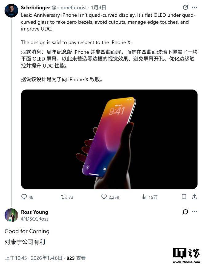 皇冠体育_苹果20周年版iPhone爆料：直屏+曲面玻璃的“视觉魔术”