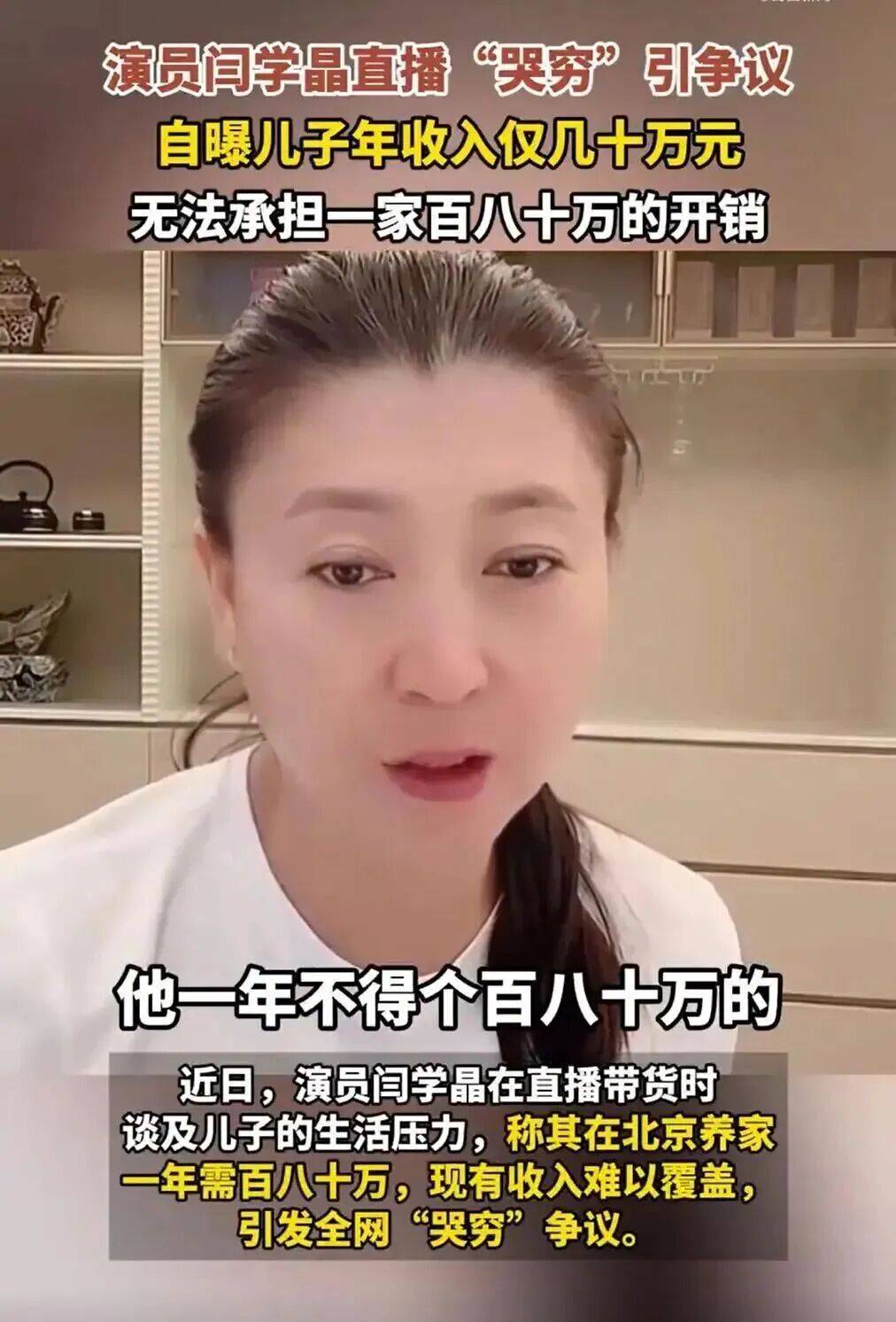 皇冠代理_演员闫学晶多个账号被禁止关注皇冠代理，其代言的调料品牌：全线停产换包装，并将索赔追责！此前直播被指“哭穷”：儿子一部戏挣几十万不够养家