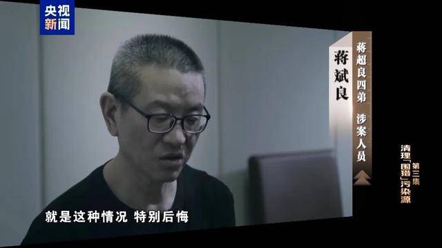 皇冠足球_蒋超良四弟蒋斌良、五弟蒋忠良皇冠足球，出镜忏悔